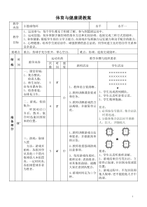 体育【人教版】一至二年级《2.球绕环游戏》教案5