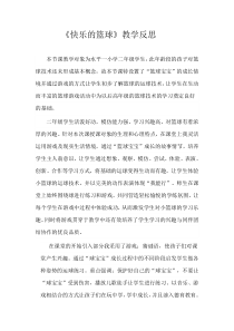 体育【人教版】一至二年级《2.球绕环游戏》教学反思素材9