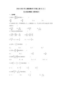 人教版数学八年级上册15.2.1《分式的乘除》课时练习 原卷版