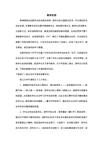 体育【人教版】一至二年级《2.武术健身操《旭日东升》第四、五节》教学反思素材8