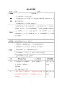体育【人教版】一至二年级《2.原地摆臂练习及30米快速跑与游戏》教案7