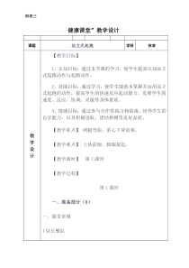 体育【人教版】一至二年级《2.原地摆臂练习及30米快速跑与游戏》教案8