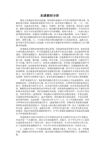 体育【人教版】一至二年级《2.原地摆臂练习及30米快速跑与游戏》教材分析素材5