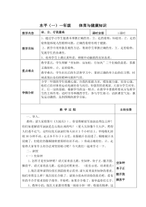 体育【人教版】一至二年级《2．坐立行我最美》教案7