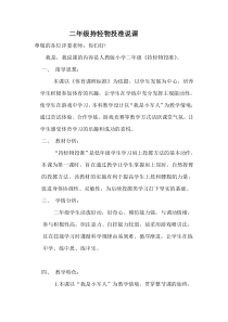 体育【人教版】一至二年级《3.单手持轻物投准与游戏》单手持轻物投准与游戏说课稿素材2