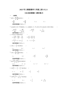 人教版数学八年级上册15.2.1《分式的乘除》课时练习（教师版）