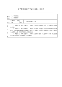 体育【人教版】一至二年级《3.爬越60～80厘米高的物体与游戏（12课时）》教案4
