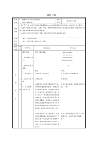 体育【人教版】一至二年级《3.爬越60～80厘米高的物体与游戏（12课时）》课时计划素材5