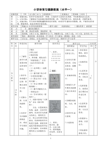 体育【人教版】一至二年级《3.爬越60～80厘米高的物体与游戏（12课时）》教案5