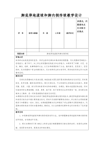 体育【人教版】一至二年级《3.踢球比准游戏》教案7