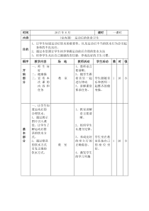 体育【人教版】一至二年级《3．饮水有益健康》教案5