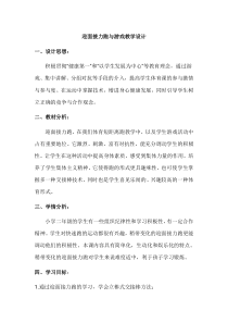 体育【人教版】一至二年级《3.迎面接力跑与游戏》教案8