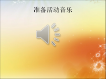 体育【人教版】一至二年级《3.迎面接力跑与游戏》PPT课件7