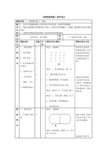 体育【人教版】一至二年级《3．在音乐或其他音响伴奏下行进间练习》教案2