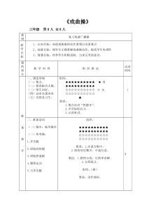 体育【人教版】一至二年级《3．在音乐或其他音响伴奏下行进间练习》教案3