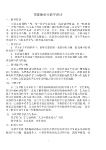 体育【人教版】一至二年级《3．在音乐或其他音响伴奏下行进间练习》教案4