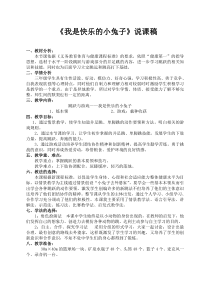 体育【人教版】一至二年级《4.单脚跳与“斗智斗勇”游戏》说课稿素材1