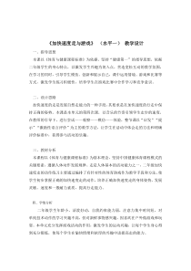 体育【人教版】一至二年级《4.加快速度走与游戏》教案1