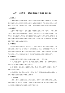 体育【人教版】一至二年级《4.加快速度走与游戏》教案2