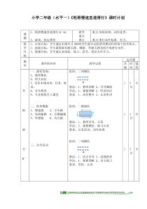 体育【人教版】一至二年级《4.慢速直道滑行》教案5
