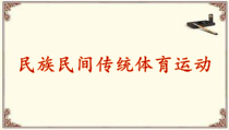 体育【人教版】一至二年级《4.跳皮筋》PPT课件7