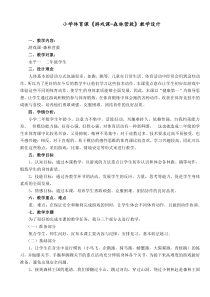 体育【人教版】一至二年级《4.往返接力跑与游戏》教案3