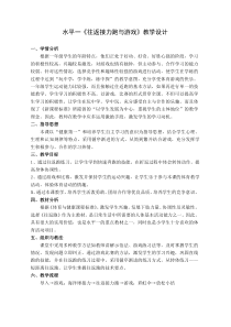 体育【人教版】一至二年级《4.往返接力跑与游戏》教案4