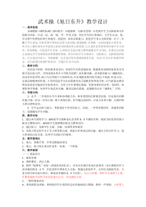 体育【人教版】一至二年级《4.武术健身操《旭日东升》教案6