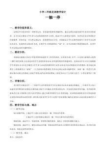 体育【人教版】一至二年级《4.直线运球练习与游戏》教案7