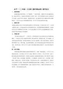 体育【人教版】一至二年级《4.直线运球练习与游戏》教案8