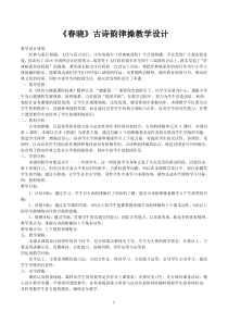 体育【人教版】一至二年级《5.儿童基本舞步》教案1