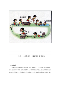 体育【人教版】一至二年级《5.换物（或障碍）接力跑与游戏》教案4