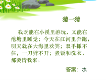 体育【人教版】一至二年级《5．健康饮食益处多》PPT课件6