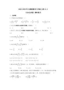 人教版数学八年级上册15.3《分式方程》课时练习 原卷版