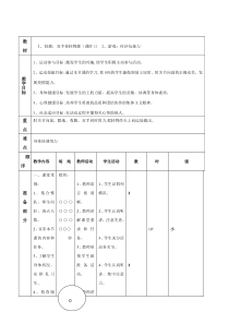 体育【人教版】一至二年级《5.双手持轻物掷远与游戏》教案2