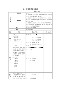 体育【人教版】一至二年级《5.投击活动目标》教案3