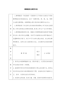 体育【人教版】一至二年级《6.300米走跑交替与游戏》教案1