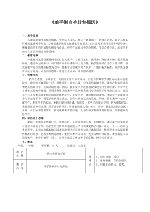 体育【人教版】一至二年级《6.单手侧对投掷方向持沙包掷远与游戏》教案3