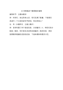 体育【人教版】一至二年级《6.爬越80～100厘米高的障碍物与游戏》30米攀爬和跨越多个障碍案例素材5