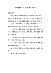 体育【人教版】一至二年级《6.爬越80～100厘米高的障碍物与游戏》攀爬跨越单元课后练习作业素材6