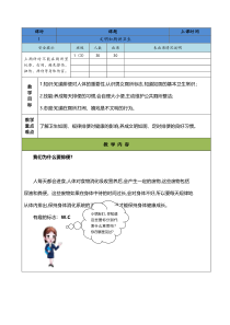 体育【人教版】一至二年级《7．文明如厕讲卫生》教案3