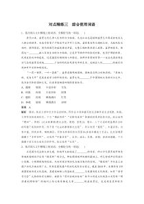 (全国版)高考语文一轮复习专题1 对点精练三 综合使用词语 (含详解)