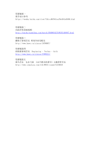体育【人教版】三至四年级《1.途中跑与呼吸节奏及游戏》资源链接素材