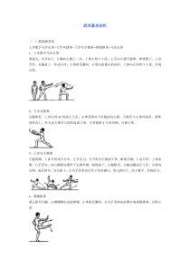体育【人教版】三至四年级《1.上步搂手马步击掌》【动作图解】武术组合动作-摆掌撩掌类素材
