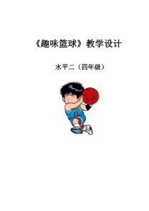 体育【人教版】三至四年级《1.熟悉球性练习与原地运球及游戏》课件素材