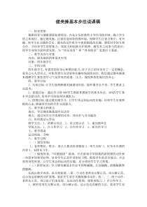 体育【人教版】三至四年级《1.组合一》健美操基本步法—吸腿跳、后屈腿跳、弹踢腿跳、摆腿跳说课稿素材