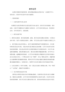 体育【人教版】三至四年级《2.侧向助跑跳高》教学反思素材