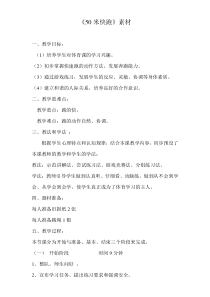 体育【人教版】三至四年级《3.50米快速跑及考核》50米快跑素材