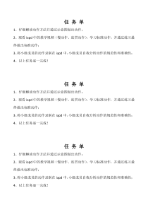 体育【人教版】三至四年级《3.弓步钩手撩掌》任务单素材