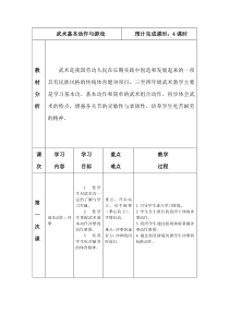 体育【人教版】三至四年级《3.仆步压腿》单元计划素材